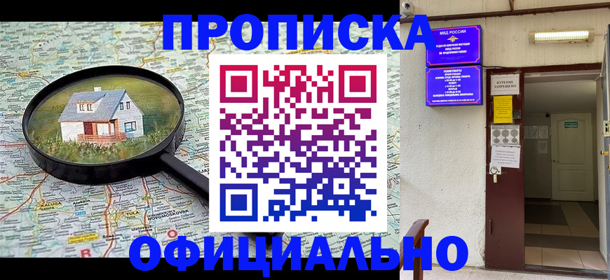 временная регистрация собственник в Майском
