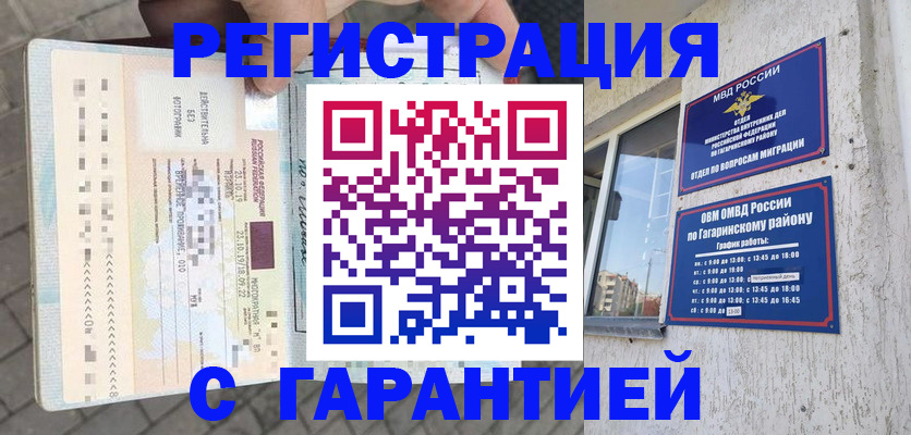 временная регистрация 2025 в Майском