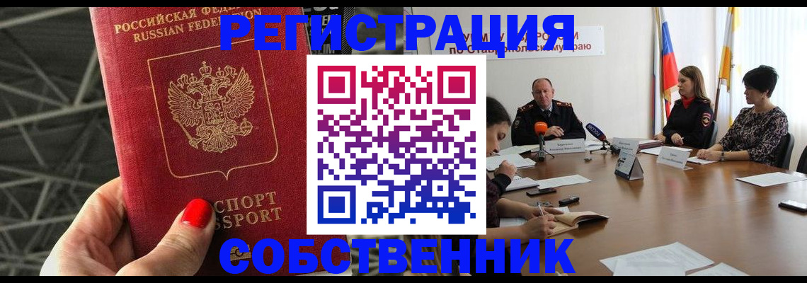 прописка 2025 в Майском