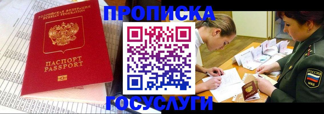купить прописку в Майском